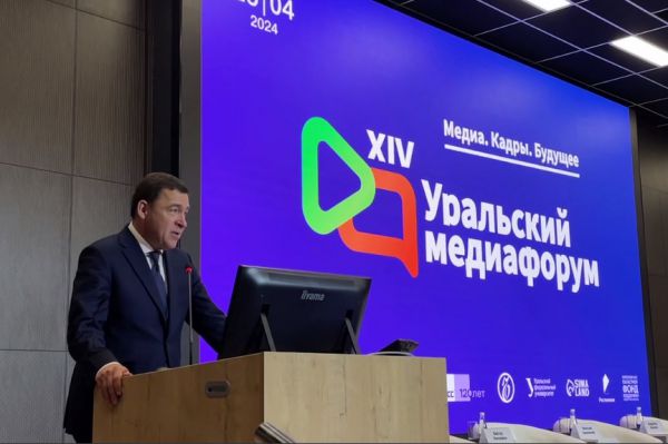 Евгений Куйвашев открыл XIV Уральский медиафорум в Екатеринбурге